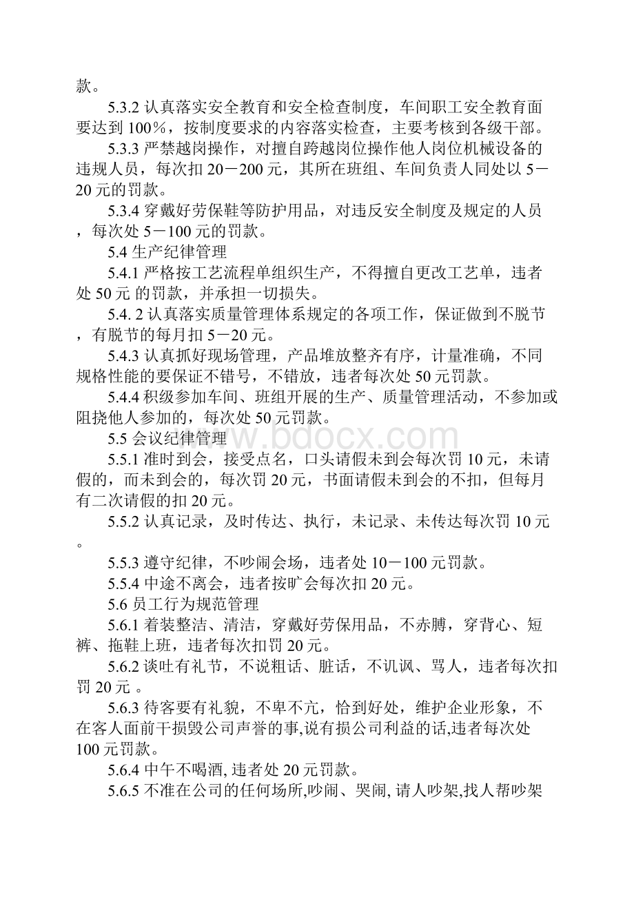 厂规厂纪管理实施细则正式版.docx_第3页