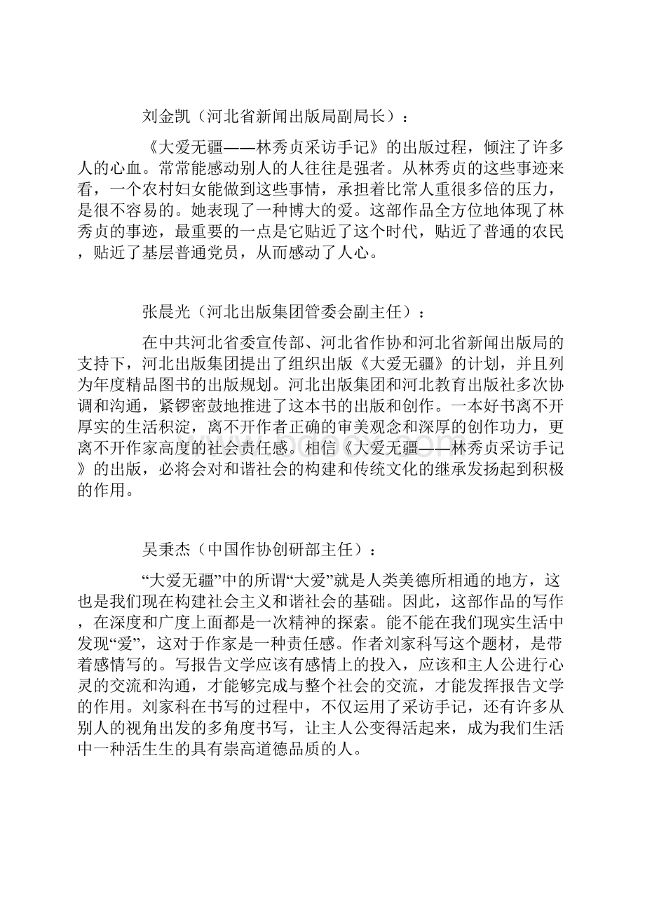 《大爱无疆林秀贞采访手记》评论专辑.docx_第2页