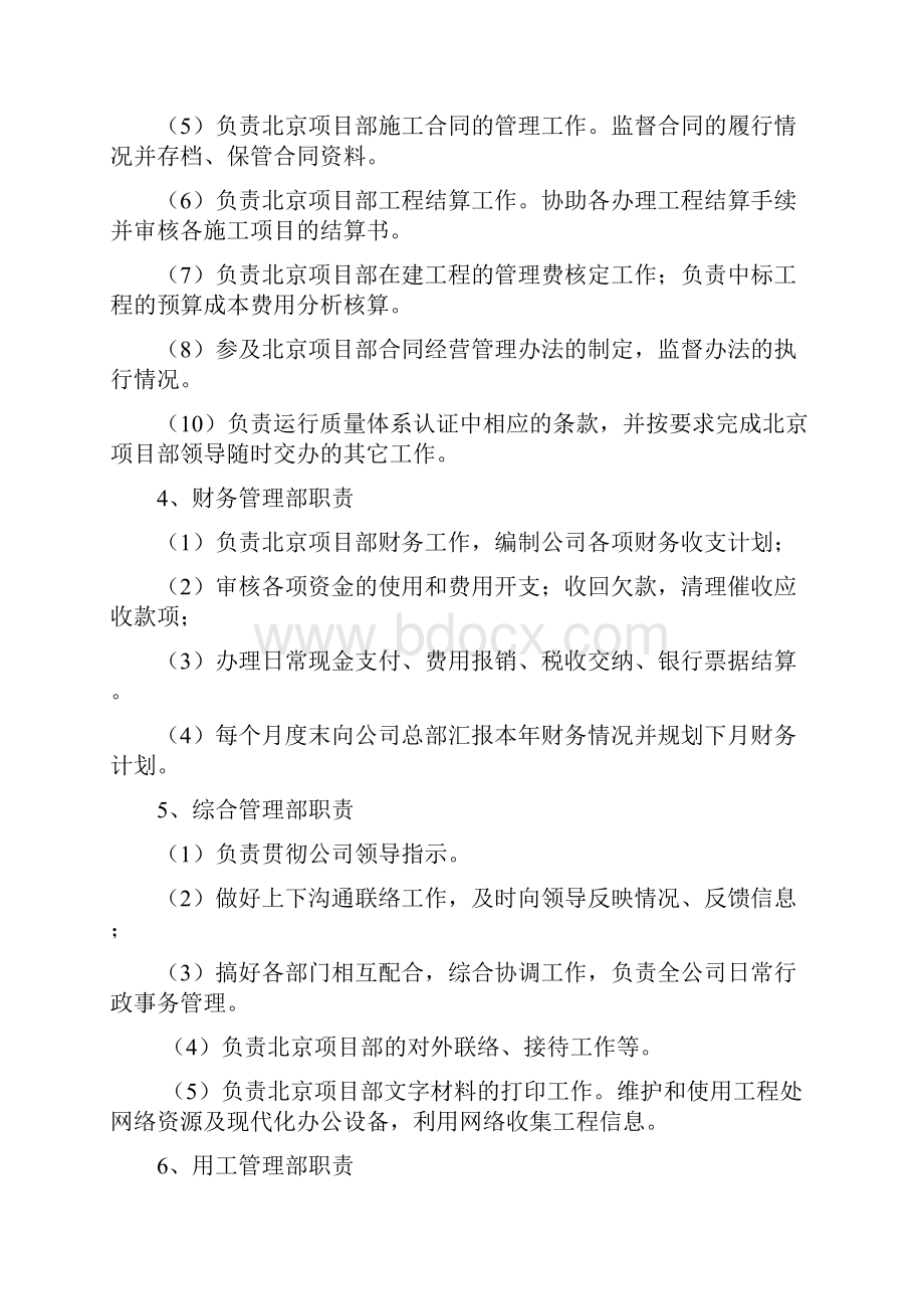 进京施工备案基础制度专业承包企业.docx_第3页