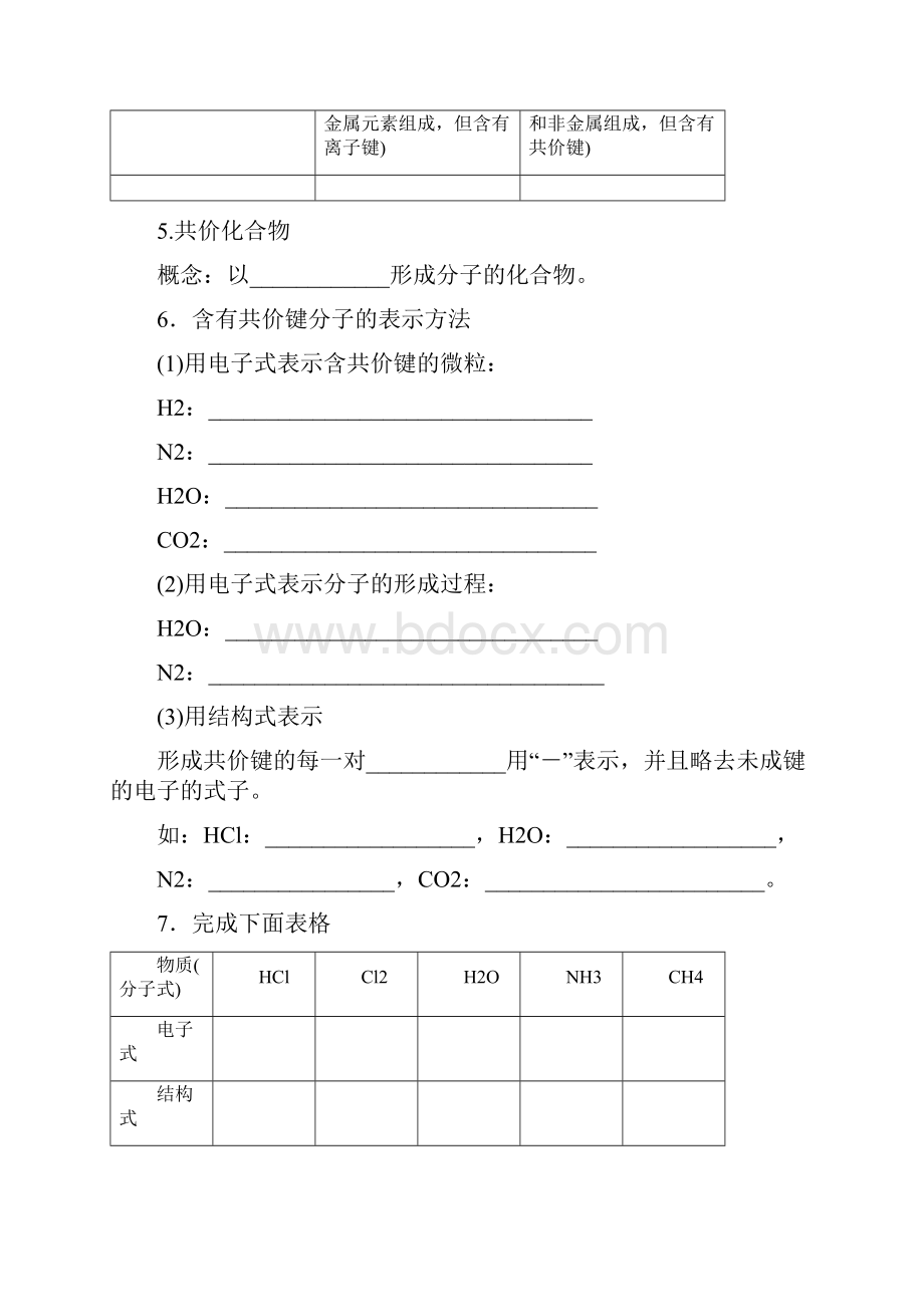 高中化学苏教版必修2课时作业22共价键分子间作用力.docx_第3页