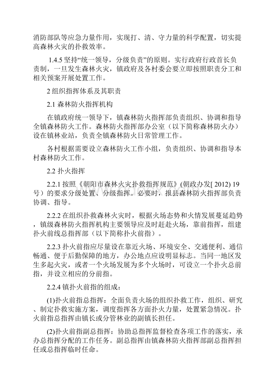 镇森林防火应急处置办法.docx_第2页