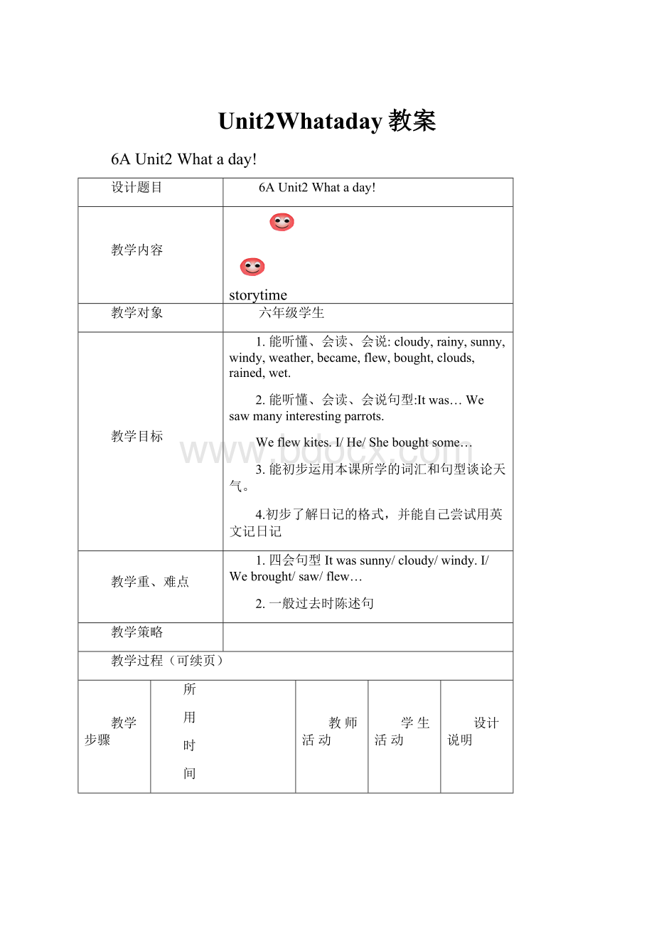 Unit2Whataday教案.docx