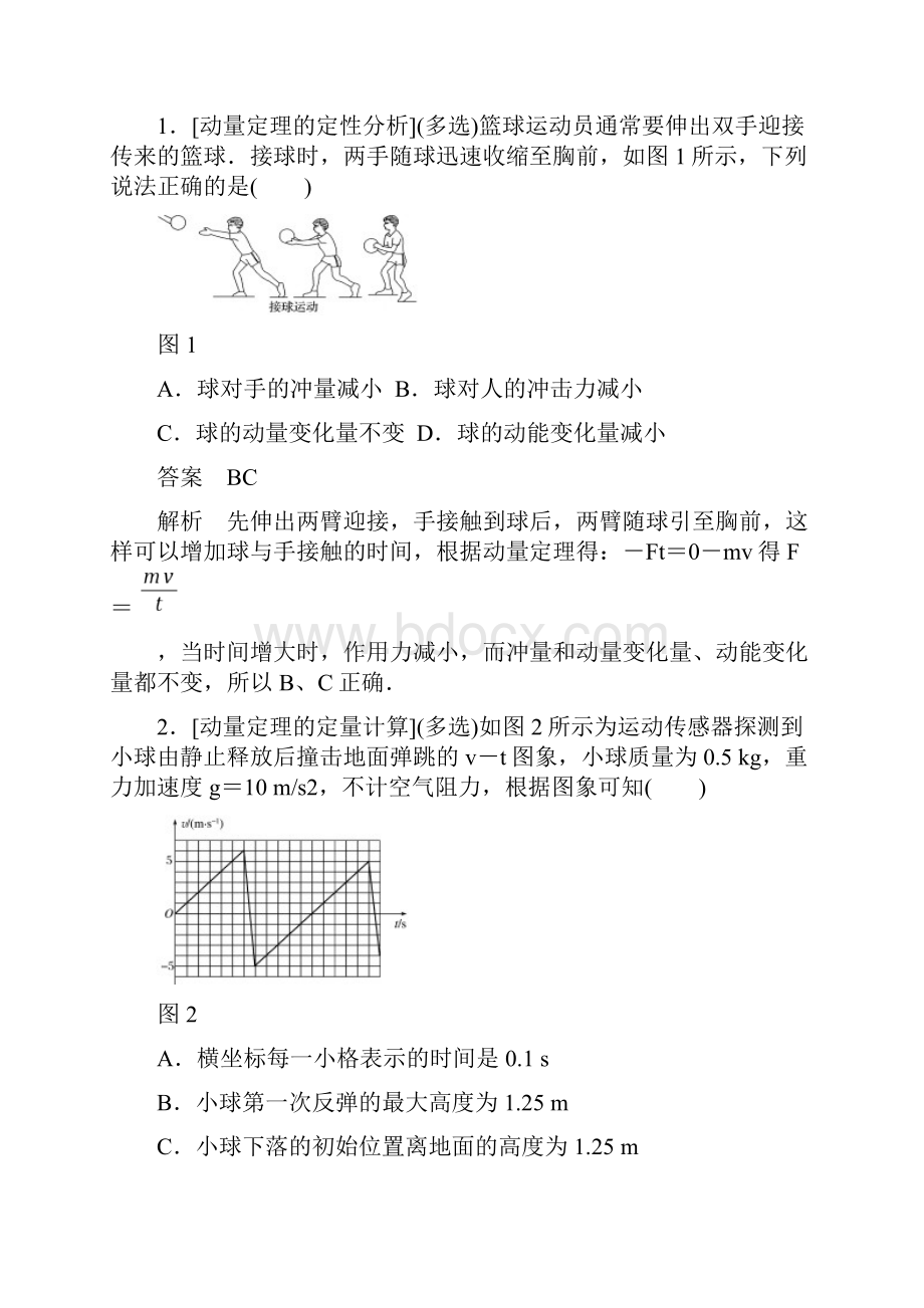 人教版高考物理二轮复习 专题二 能量和动量 第2讲 动量和能量观点的应用学案.docx_第3页