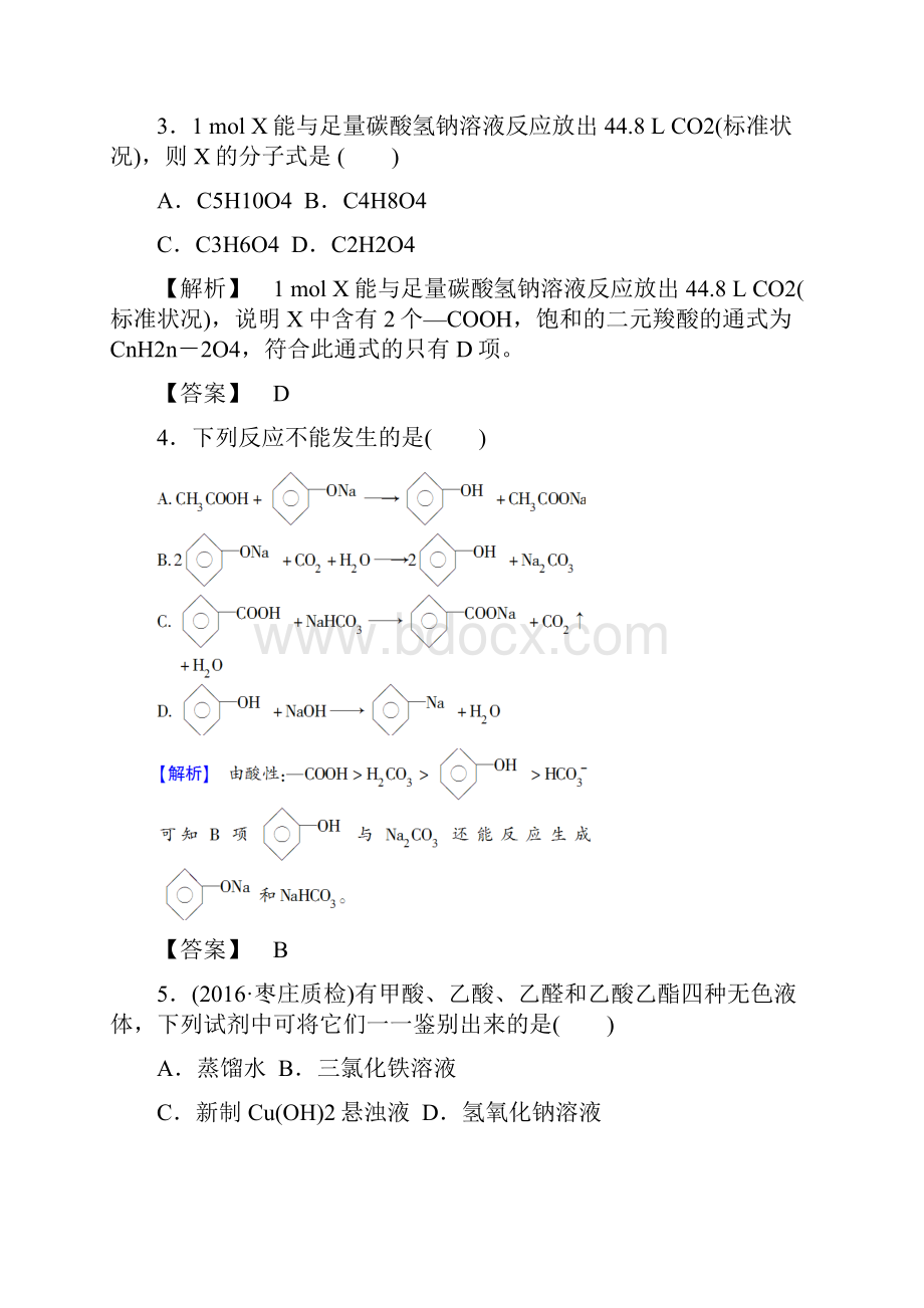 学年高中化学第2章官能团与有机化学反应烃的衍生物第4节羧酸氨基酸和蛋白质第1课时羧酸学业分层测.docx_第2页