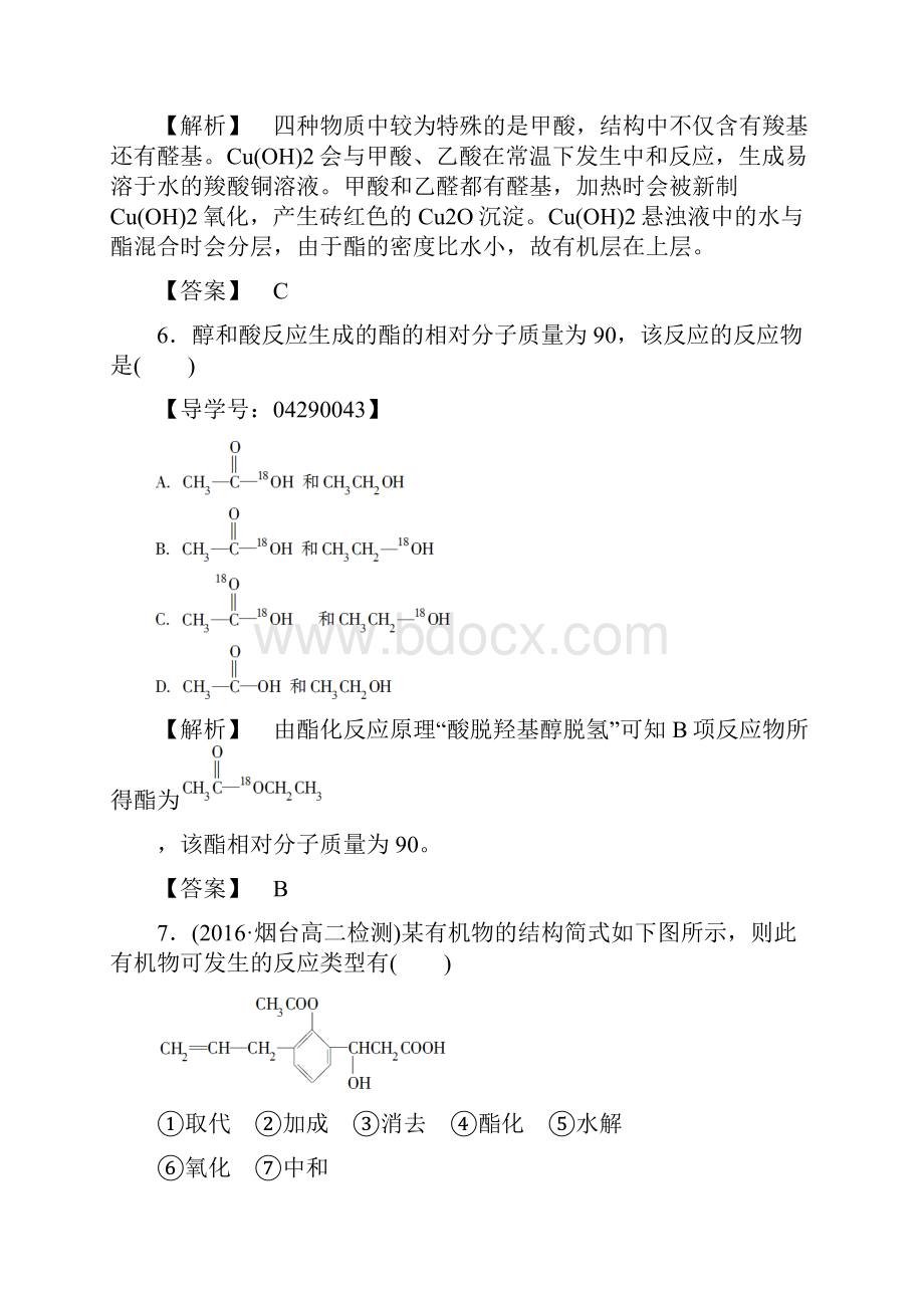 学年高中化学第2章官能团与有机化学反应烃的衍生物第4节羧酸氨基酸和蛋白质第1课时羧酸学业分层测.docx_第3页