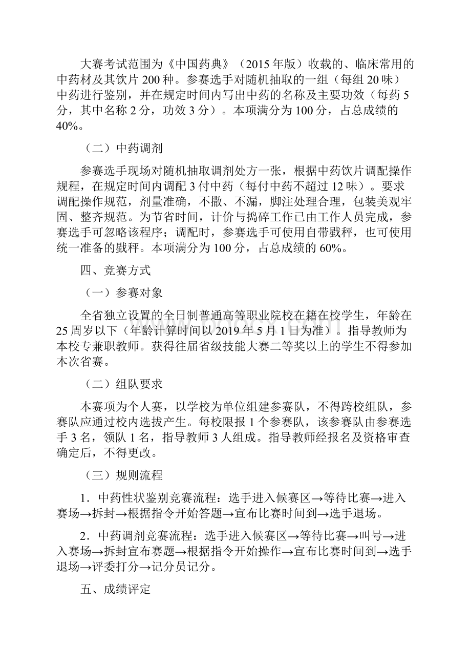 中药传统技能赛项竞赛规程.docx_第2页