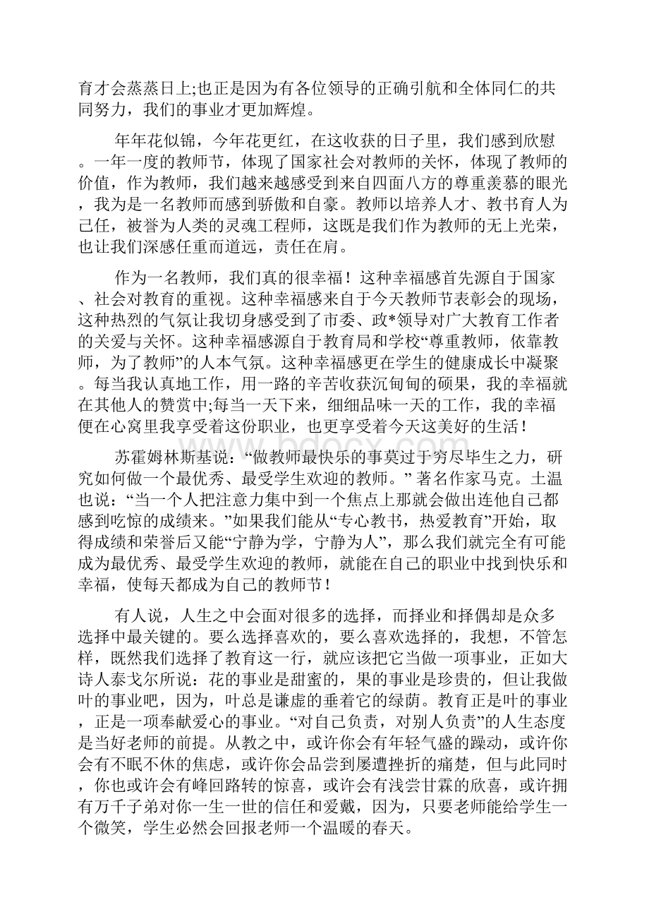 优秀教师发言稿范文.docx_第3页