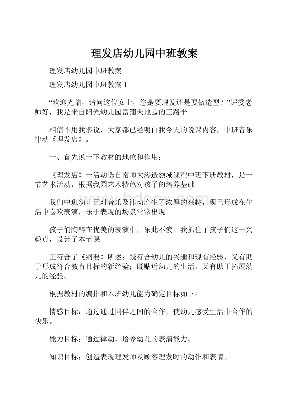 理发店幼儿园中班教案.docx