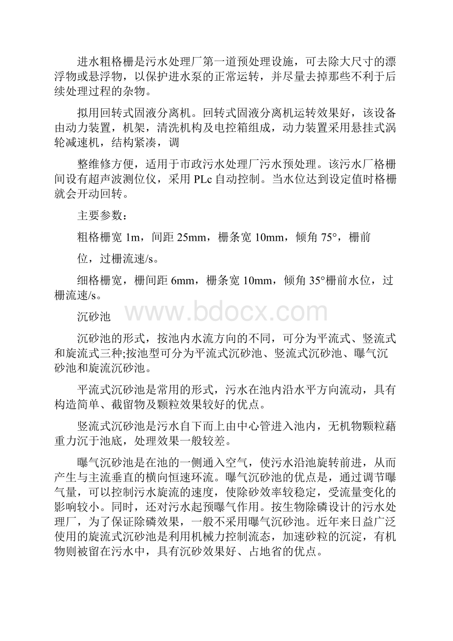 大学生污水处理厂实习报告5000字范文.docx_第3页