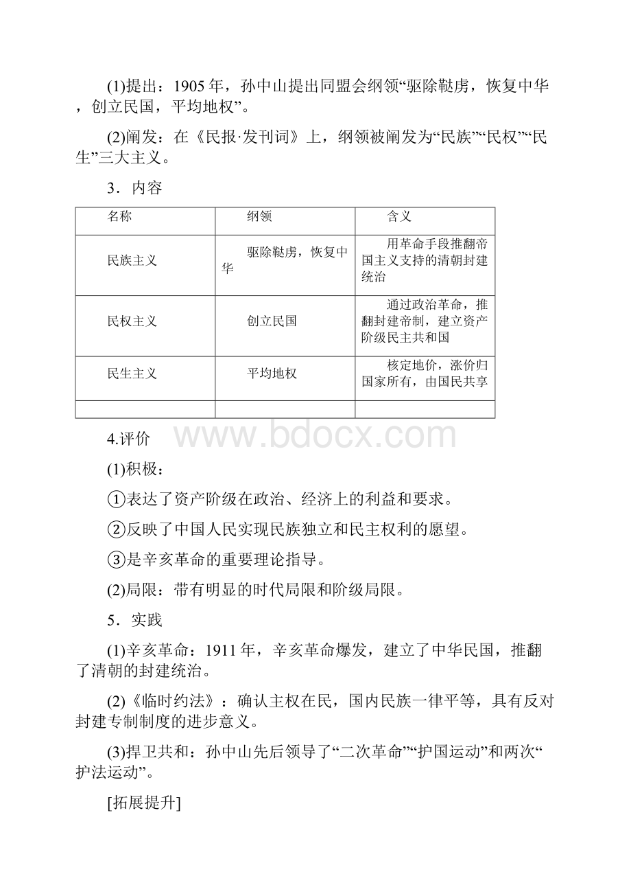 创新方案届高考历史一轮复习 第34讲三民主义的形成和发展学案 新人教版.docx_第2页