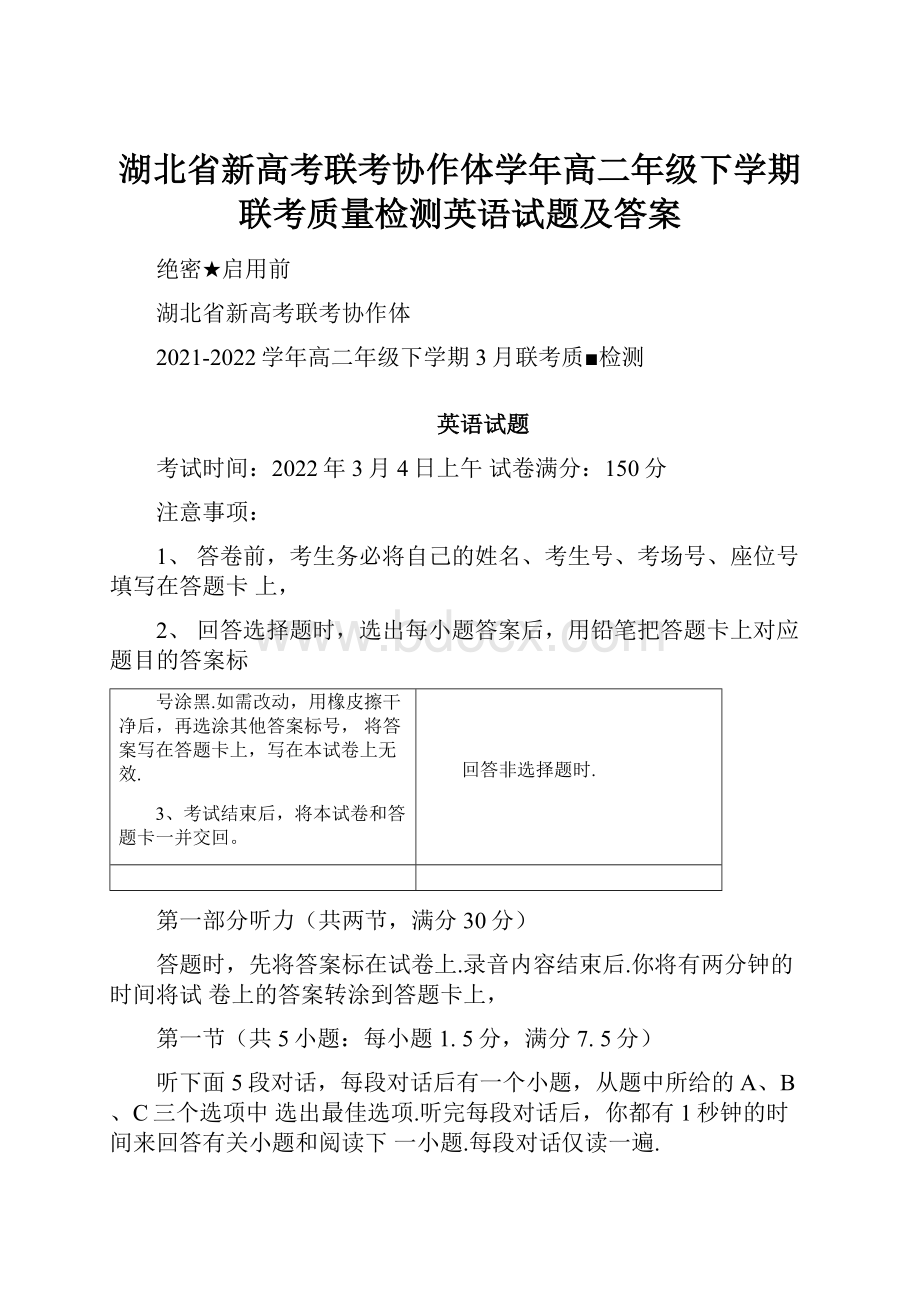 湖北省新高考联考协作体学年高二年级下学期联考质量检测英语试题及答案.docx_第1页