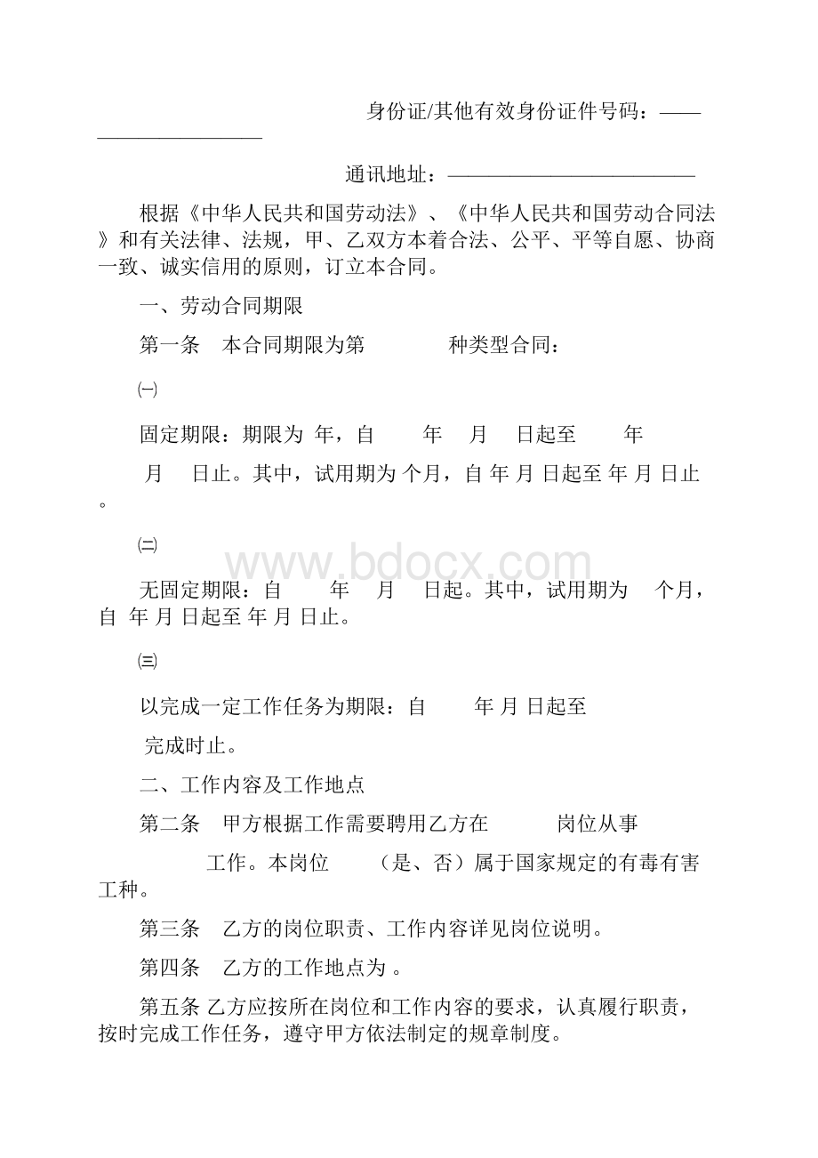 劳动合同书劳动保障厅.docx_第2页