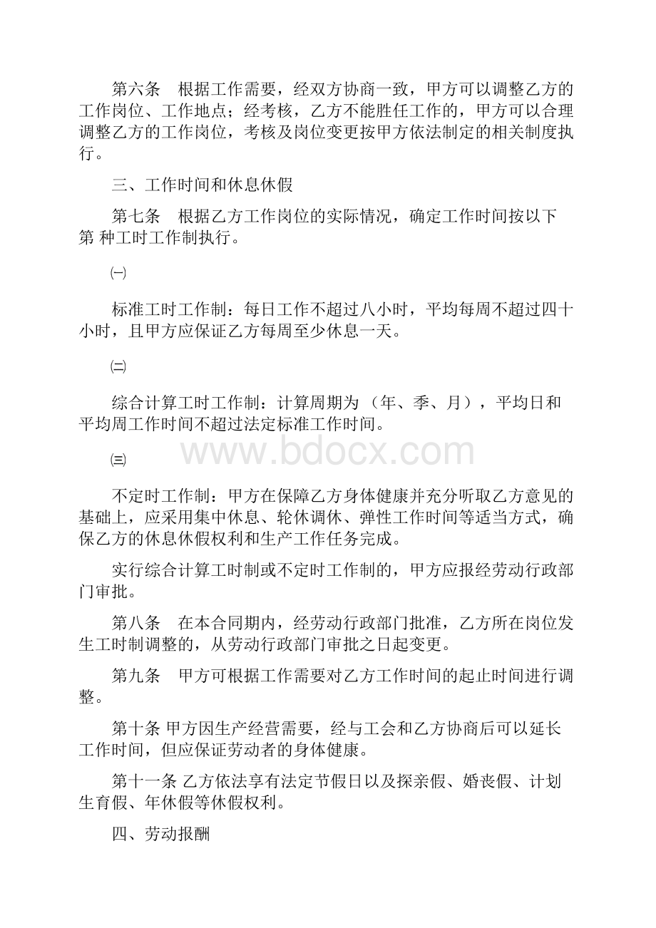 劳动合同书劳动保障厅.docx_第3页