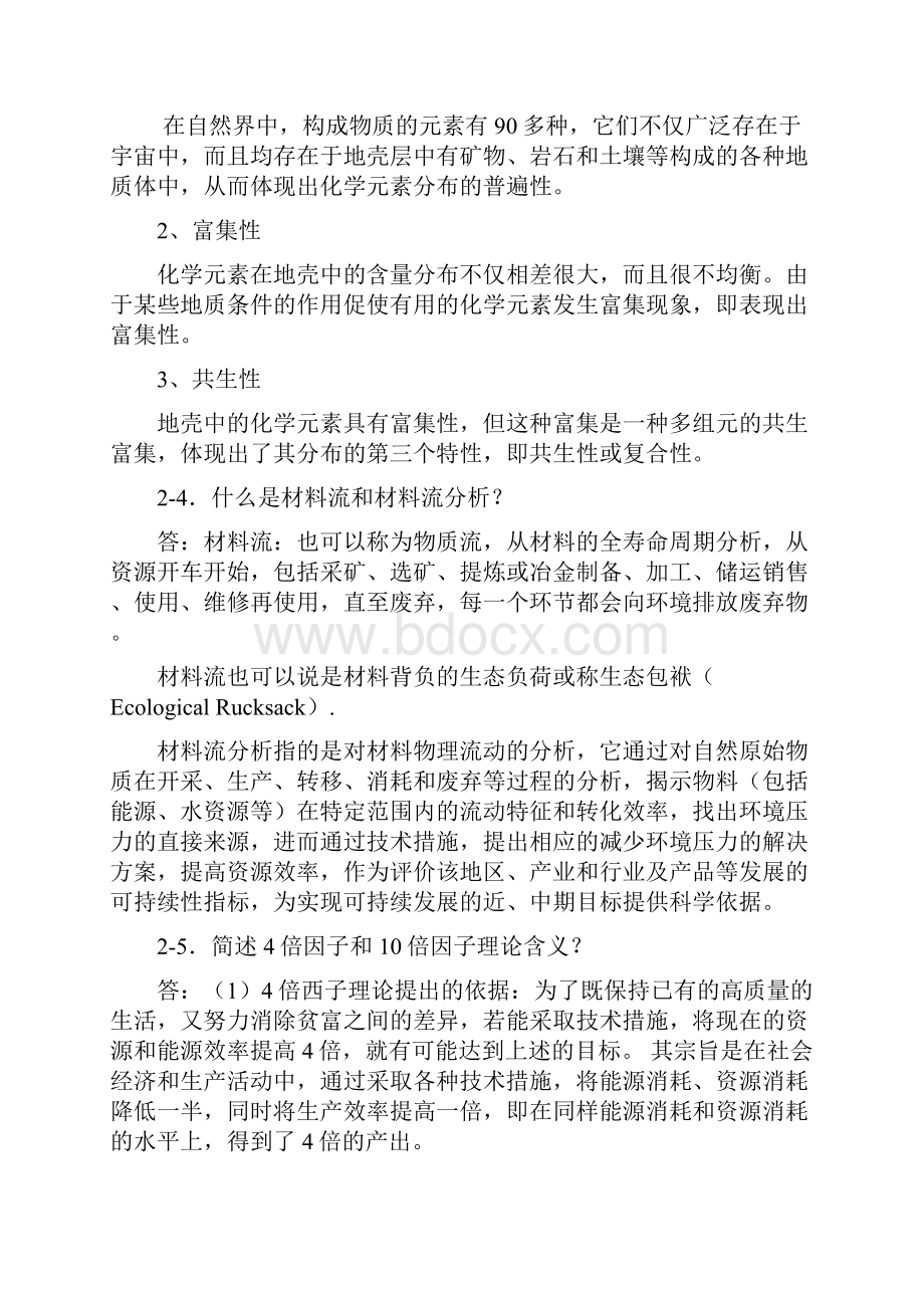 《环境材料概论》复习参考资料含答案.docx_第3页