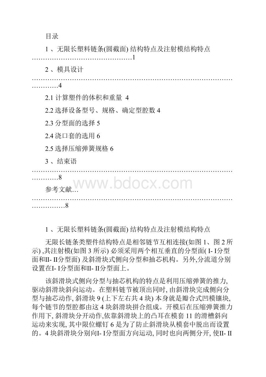 模具设计制造项目设计.docx_第2页