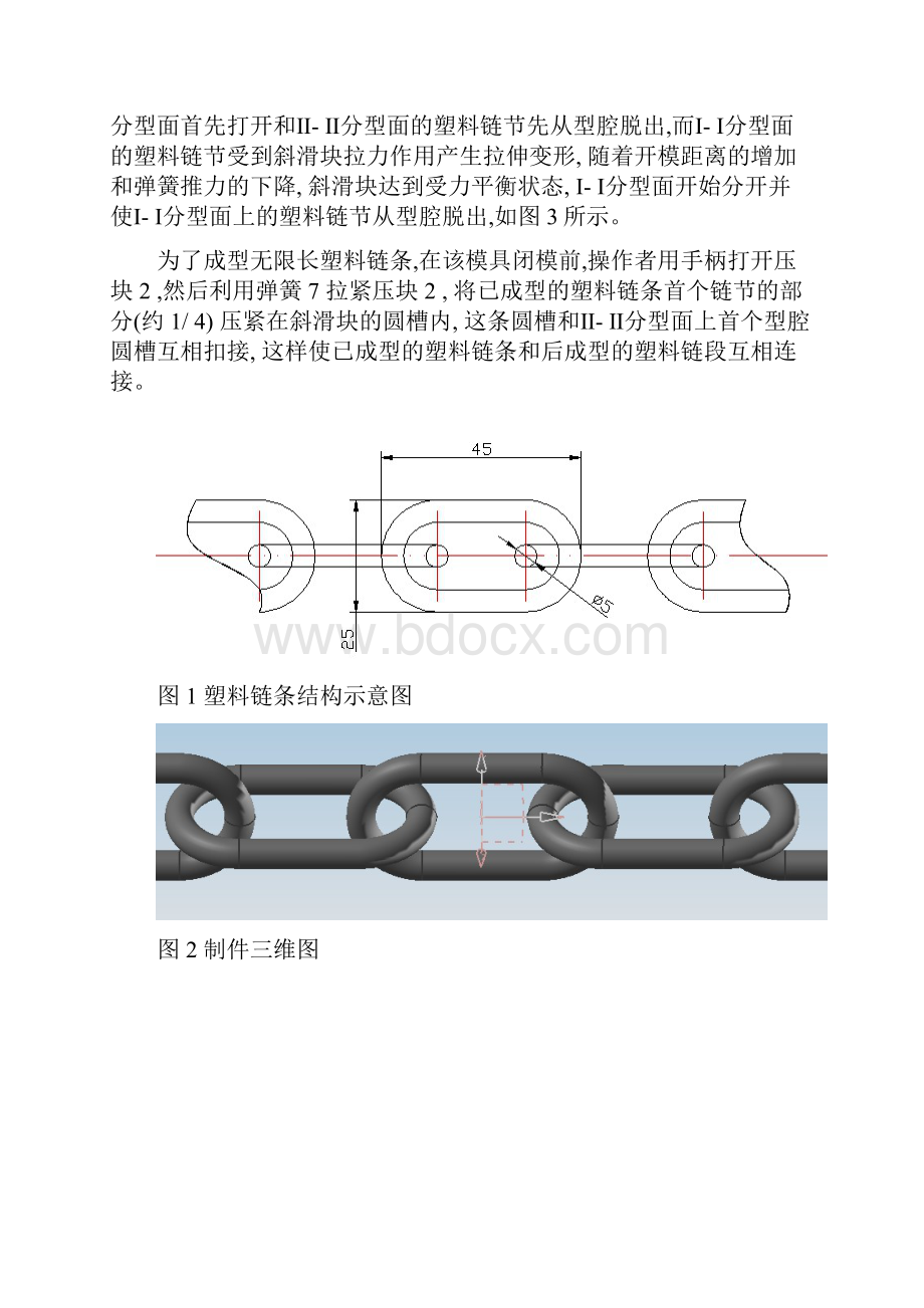 模具设计制造项目设计.docx_第3页