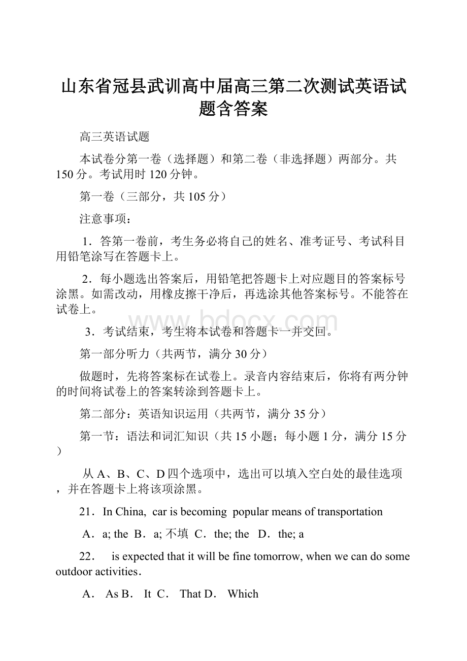 山东省冠县武训高中届高三第二次测试英语试题含答案.docx_第1页