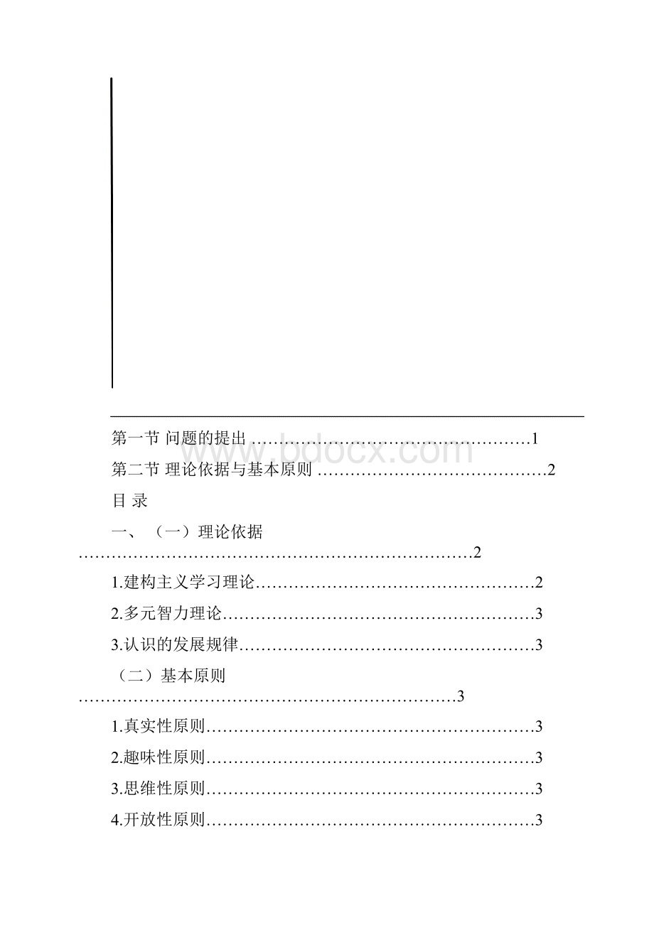 高中历史情境教学的研究与实践课题结题报告.docx_第2页