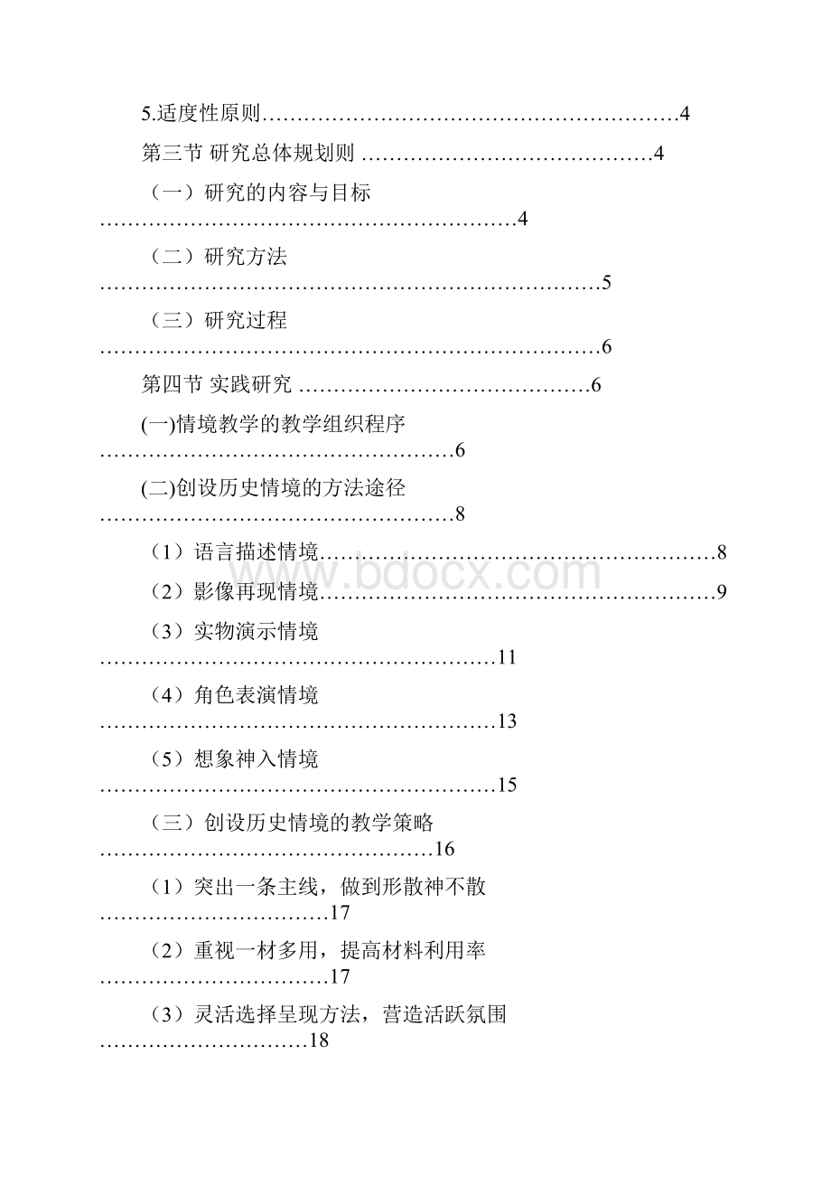 高中历史情境教学的研究与实践课题结题报告.docx_第3页