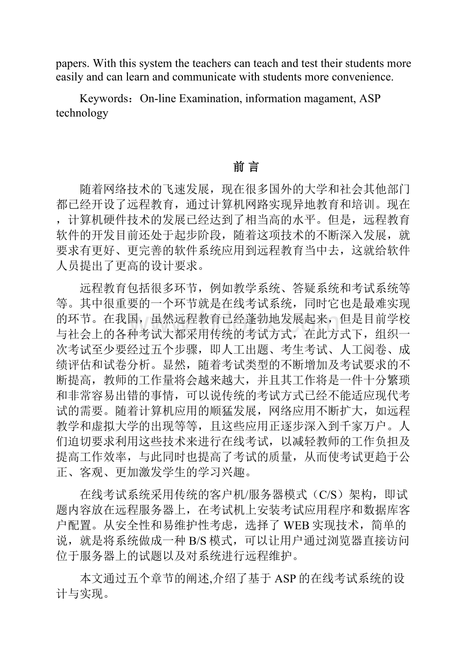 完整版基于ASP的在线考试系统的设计与实现本科毕业设计.docx_第3页