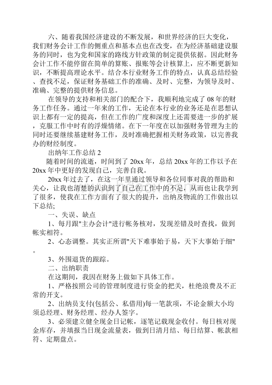 出纳年工作总结.docx_第2页