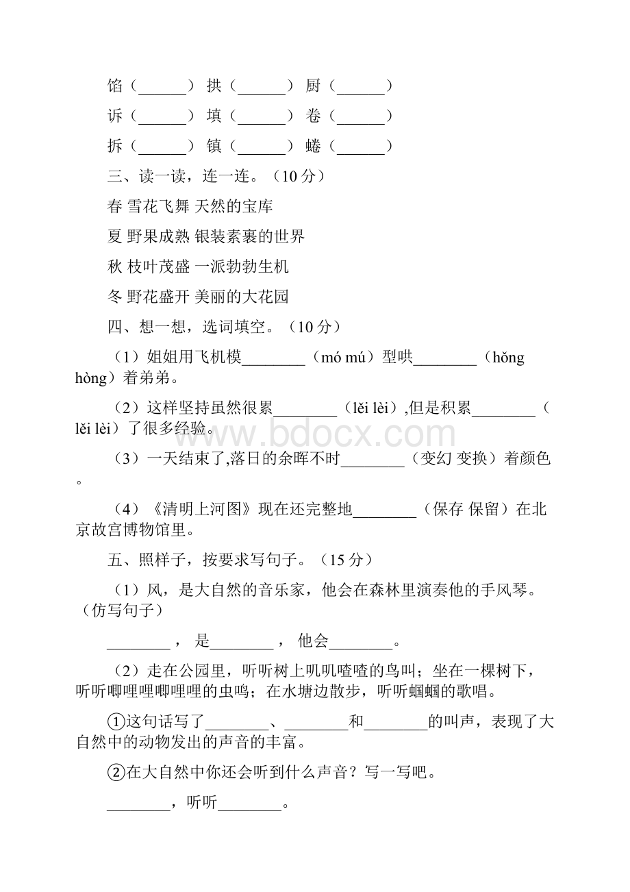 北师大版三年级语文下册第二次月考质量检测题及答案三篇.docx_第2页