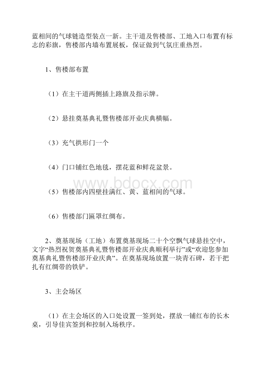 开业典礼策划方案计划方案doc.docx_第2页