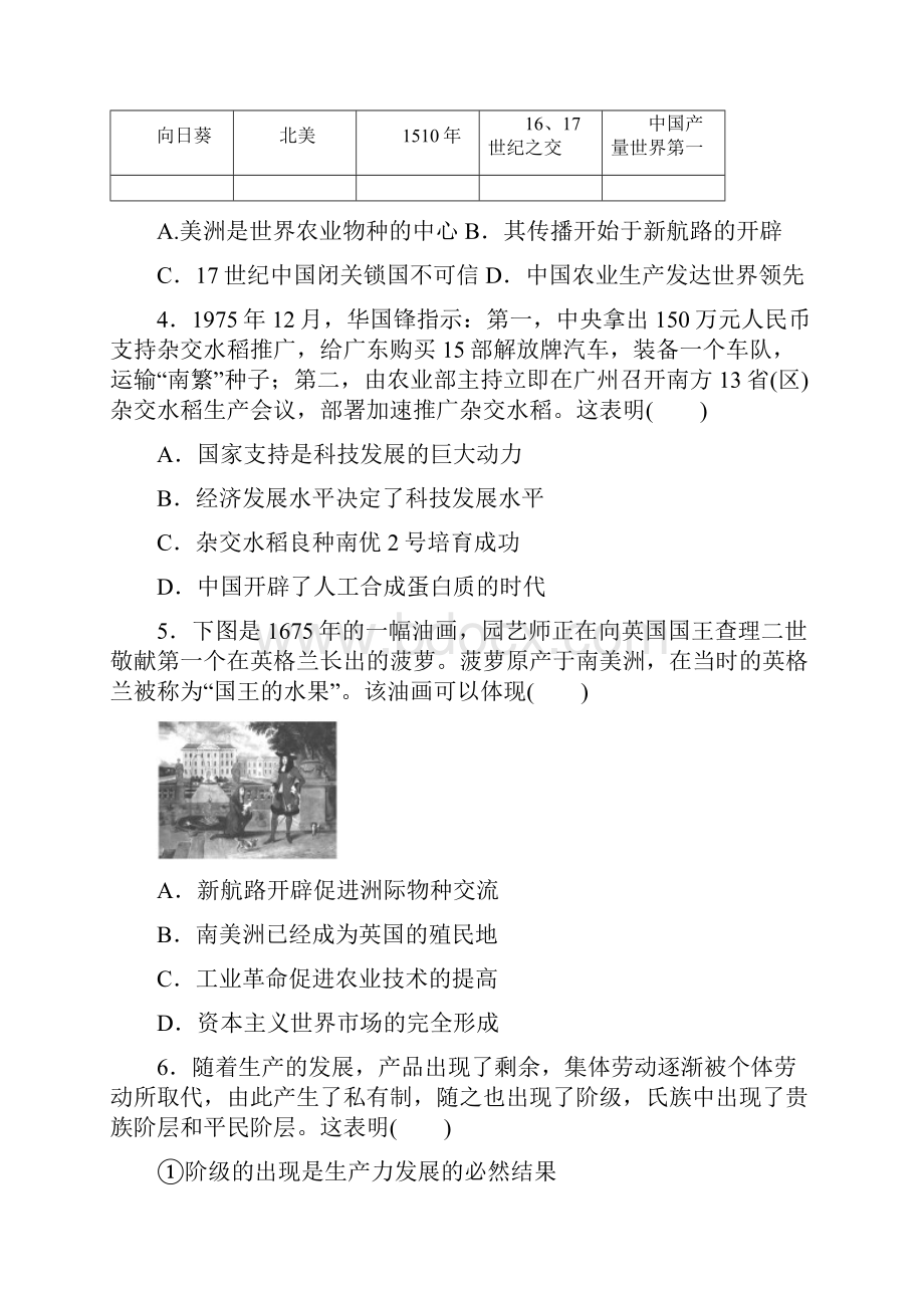 统编版高中历史选择性必修二经济与社会生活全册单元练习.docx_第2页