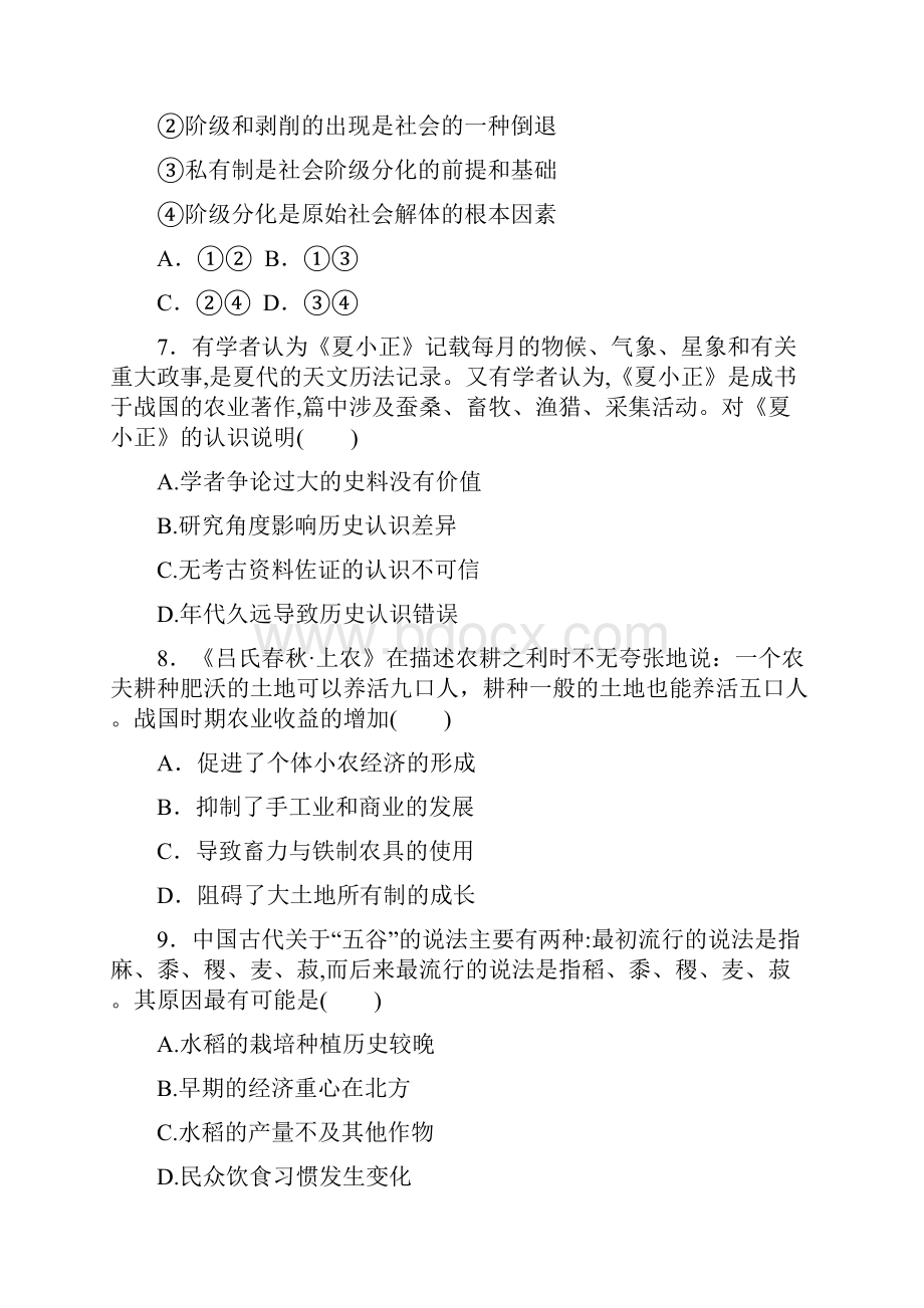 统编版高中历史选择性必修二经济与社会生活全册单元练习.docx_第3页