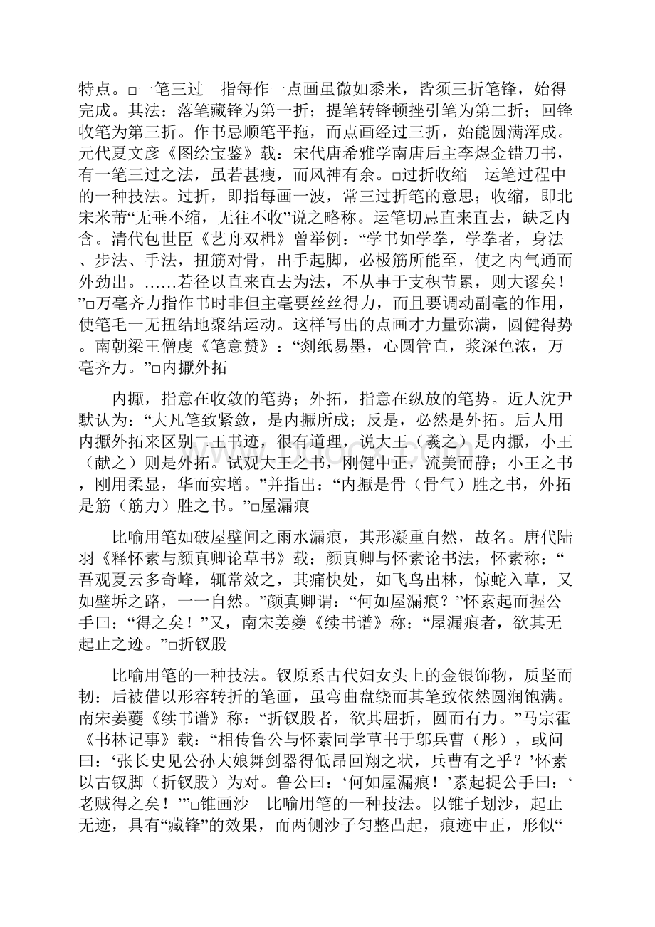 不明白这些名词别妄称是书法家.docx_第3页