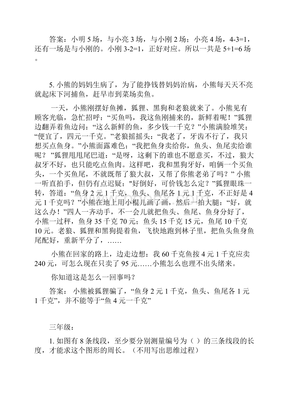 小学数学一至六年级趣味题.docx_第3页