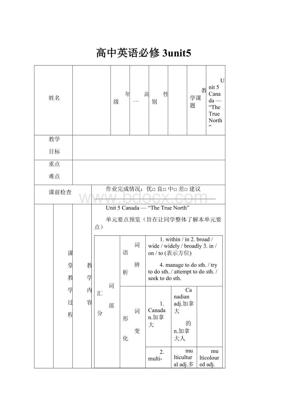 高中英语必修3unit5.docx