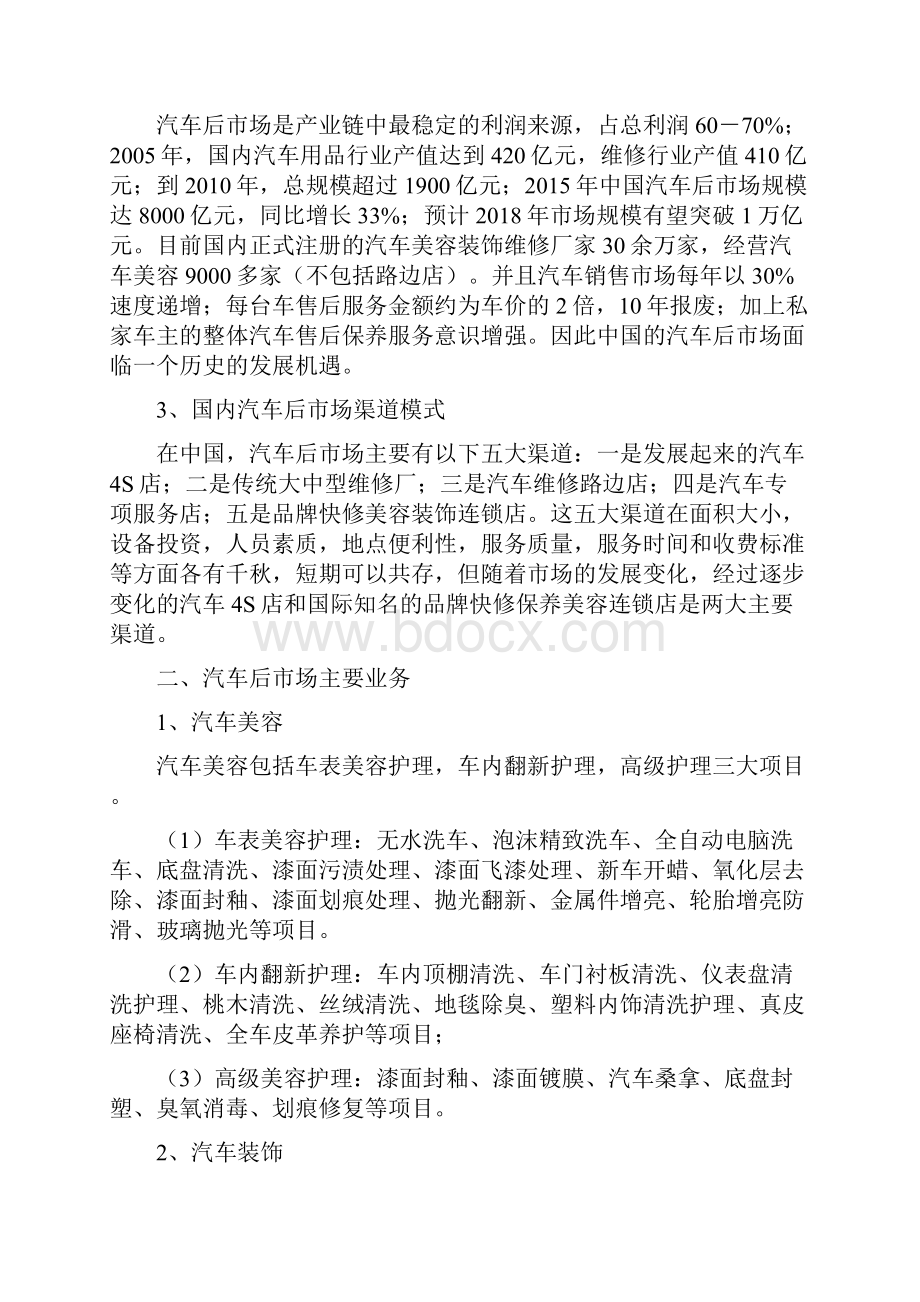 汽车后市场业务分析报告文案.docx_第2页