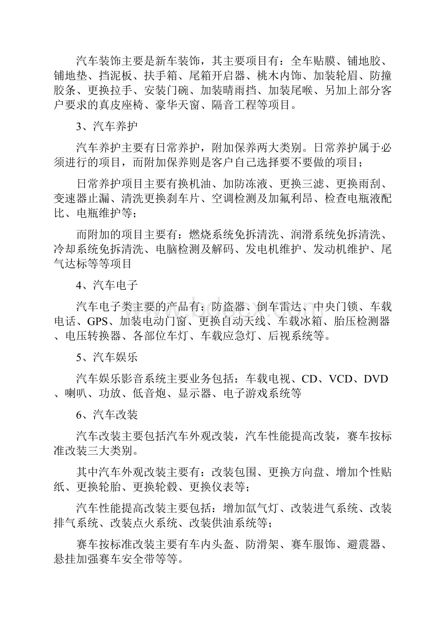 汽车后市场业务分析报告文案.docx_第3页