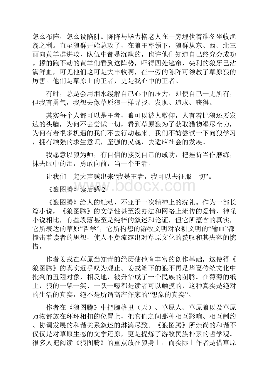 《狼图腾》读后感.docx_第2页