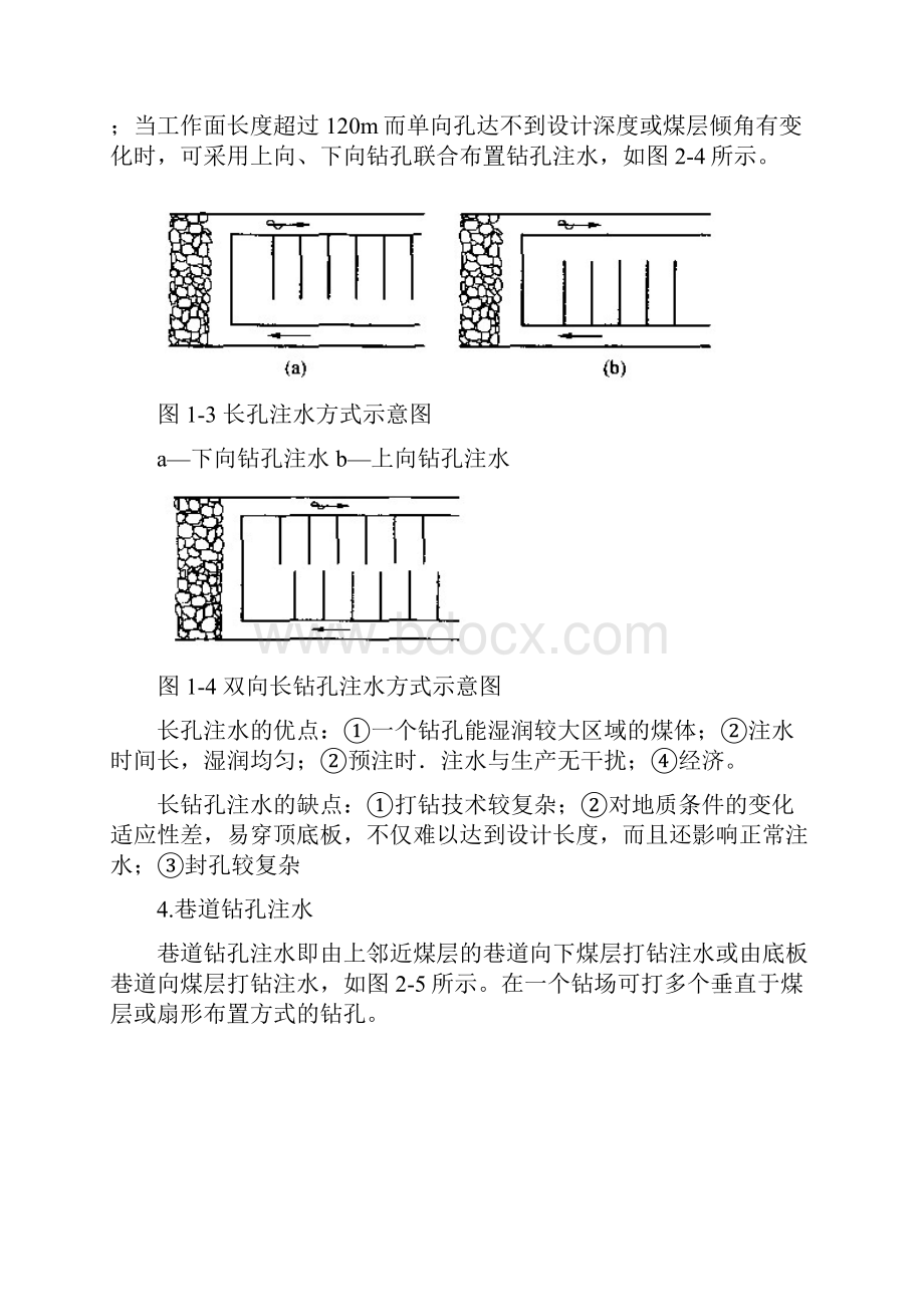 煤层注水除尘技术.docx_第3页