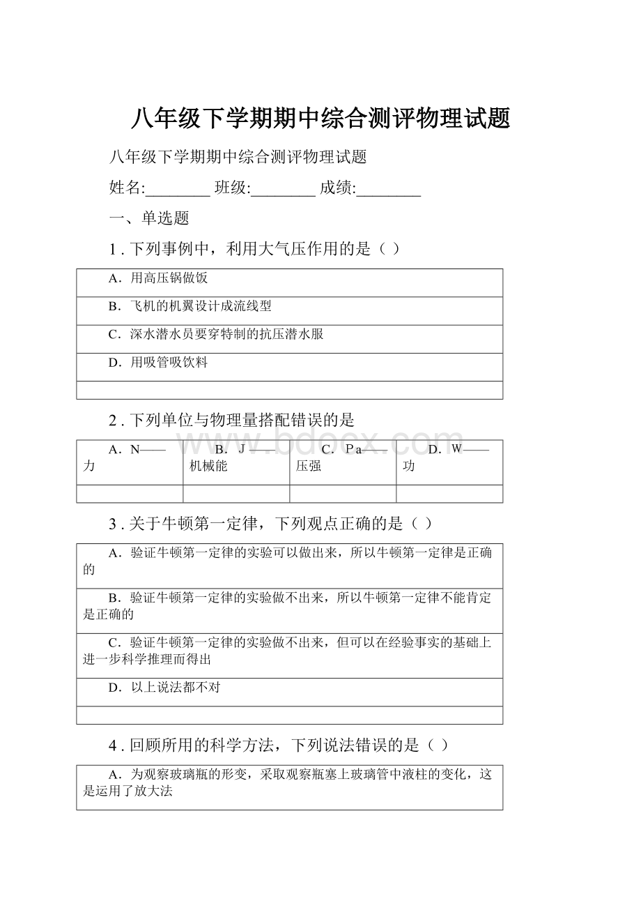 八年级下学期期中综合测评物理试题.docx