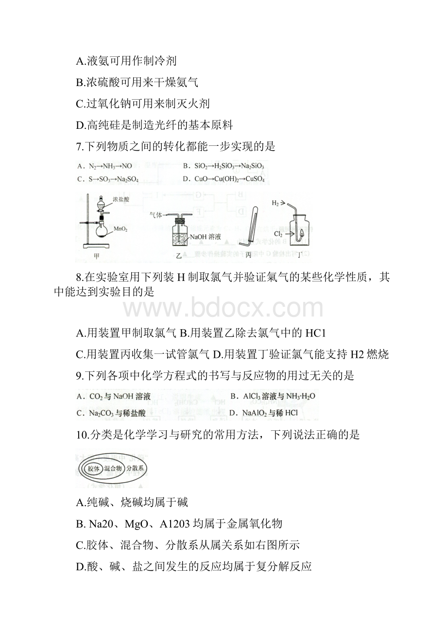 江苏省南通市如东县学年高一上学期期末考试化学试题+Word版.docx_第2页