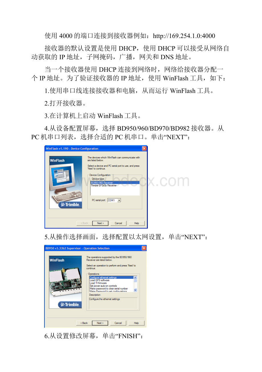 使用网页浏览器设置天宝BD982接收器.docx_第2页