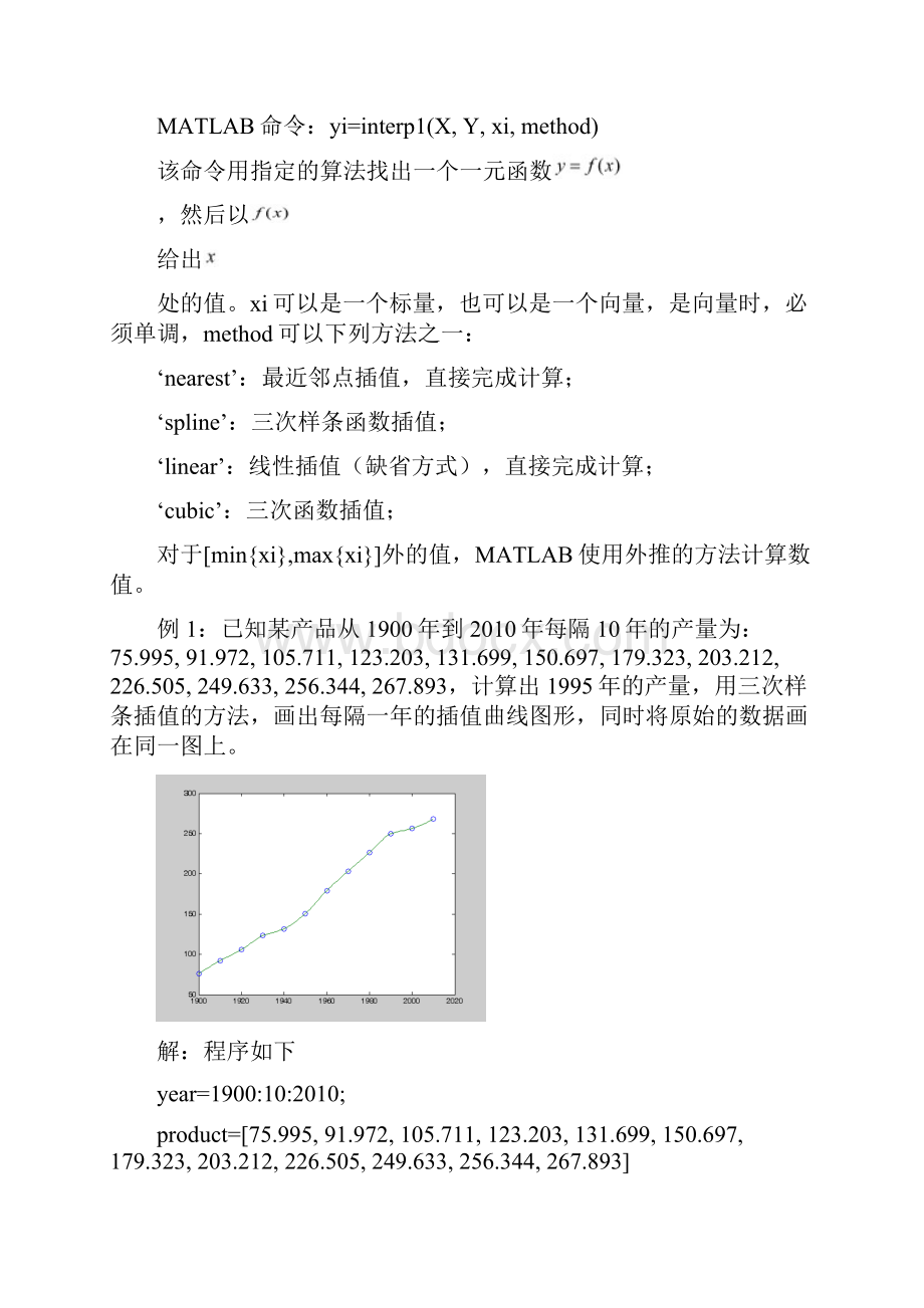 插值拟合与MATLAB编程.docx_第2页