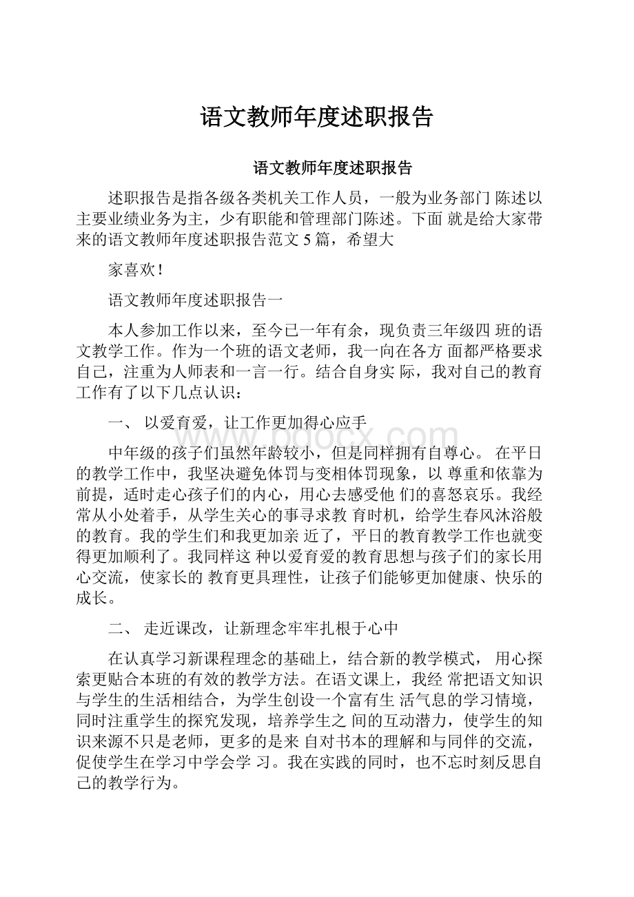 语文教师年度述职报告.docx