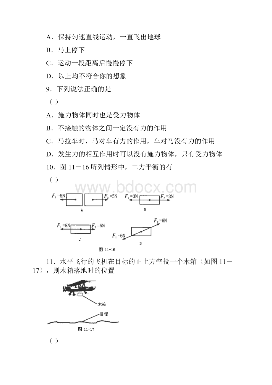 物理运动和力练习题及答案.docx_第3页