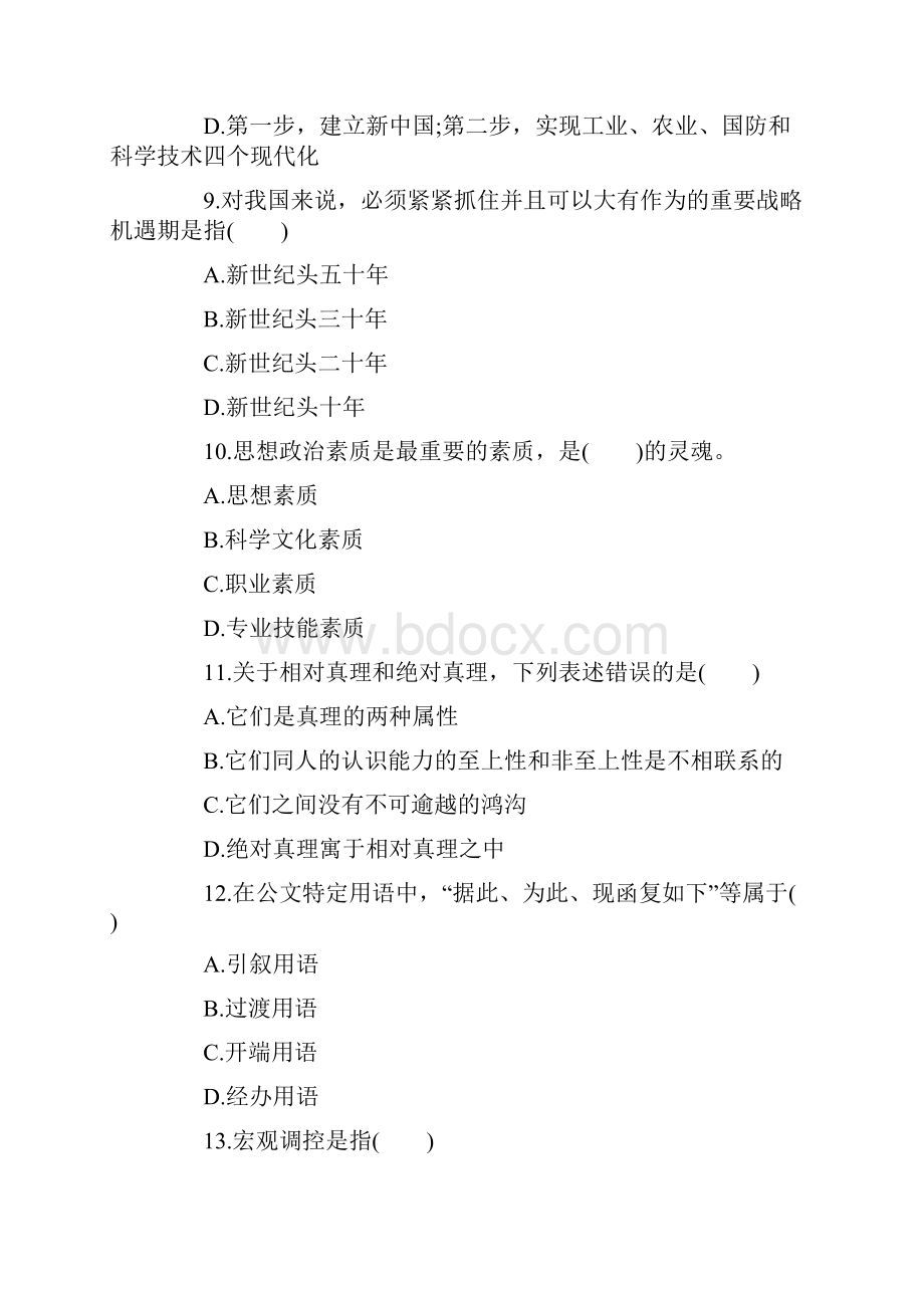 四川事业单位考试真题与解析招聘考试.docx_第3页