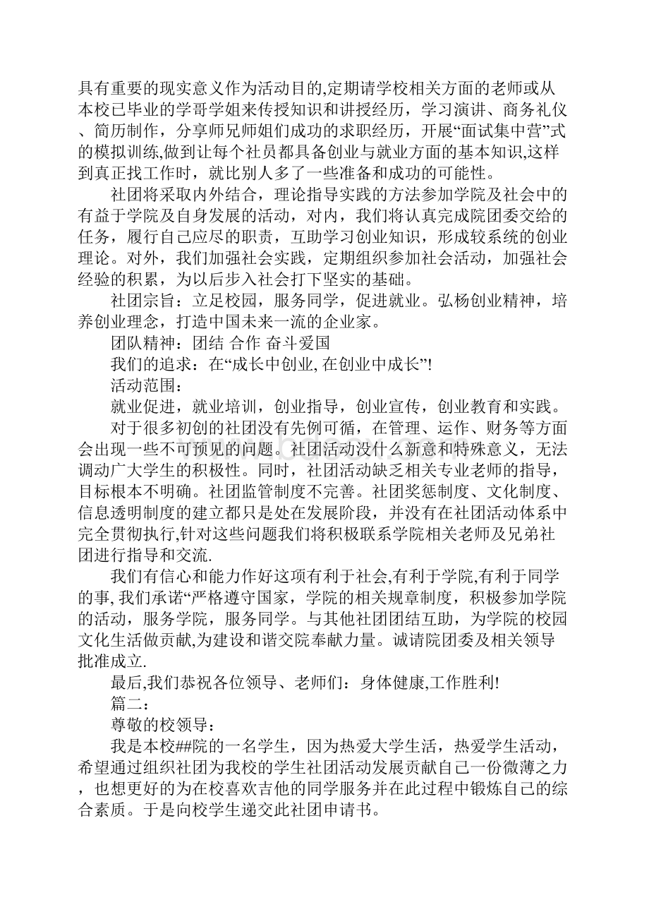 社团成立申请报告.docx_第2页