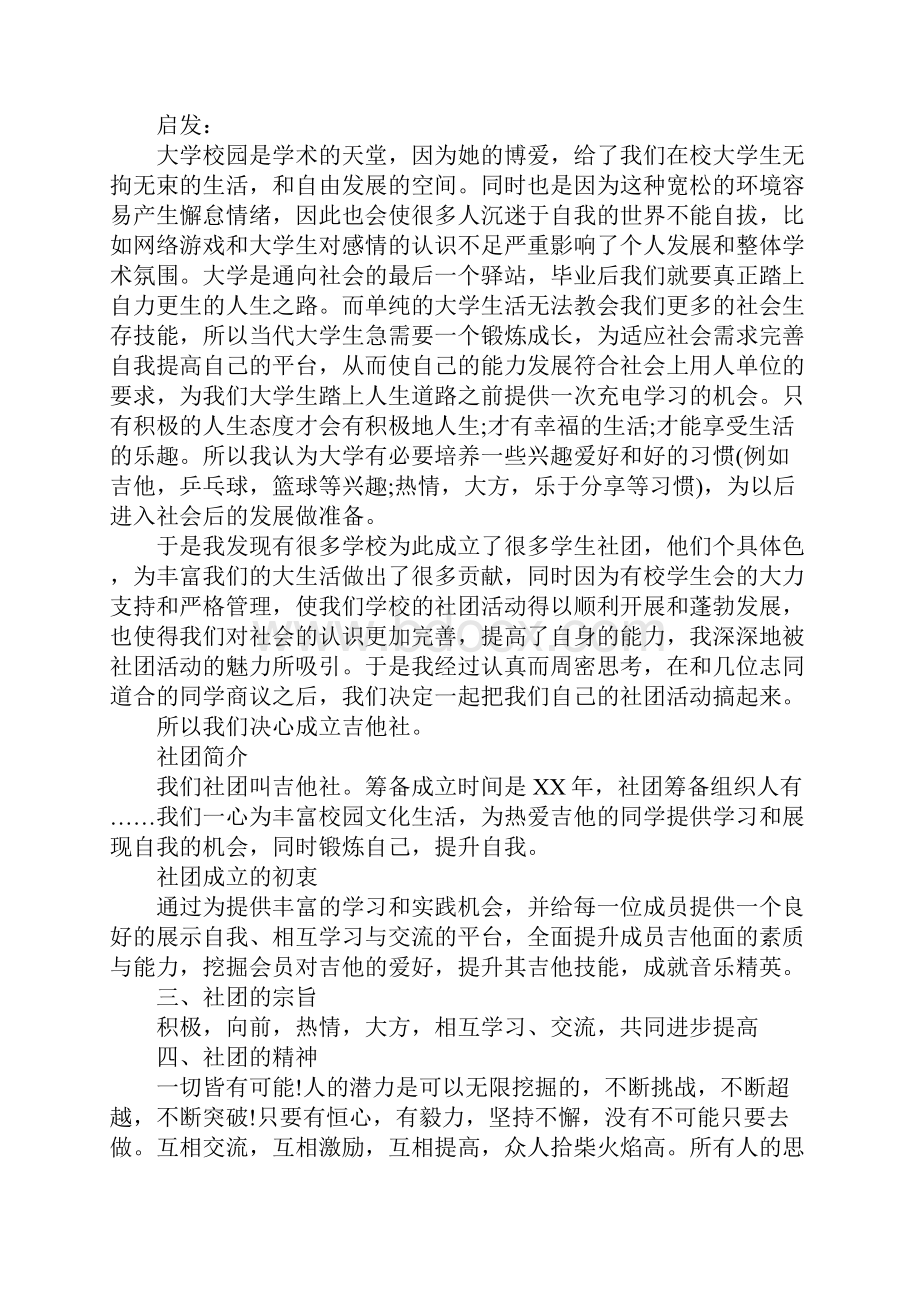 社团成立申请报告.docx_第3页