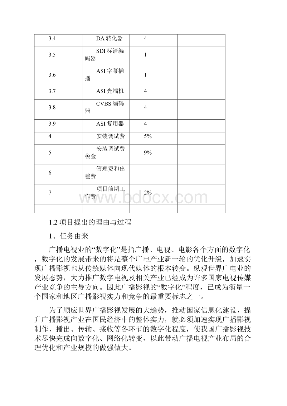 优质广播电视台制播能力建设项目可行性研究报告.docx_第3页