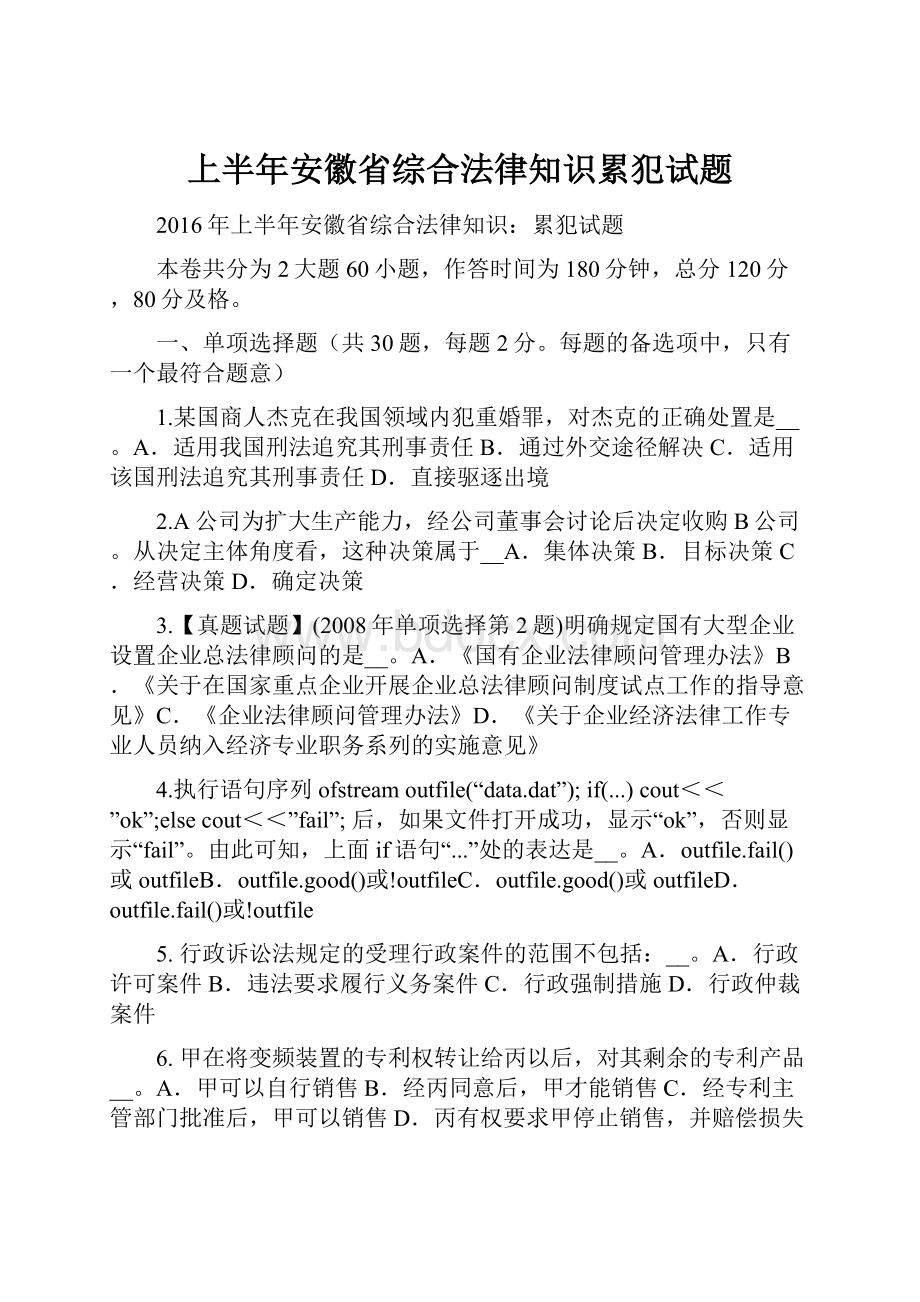 上半年安徽省综合法律知识累犯试题.docx