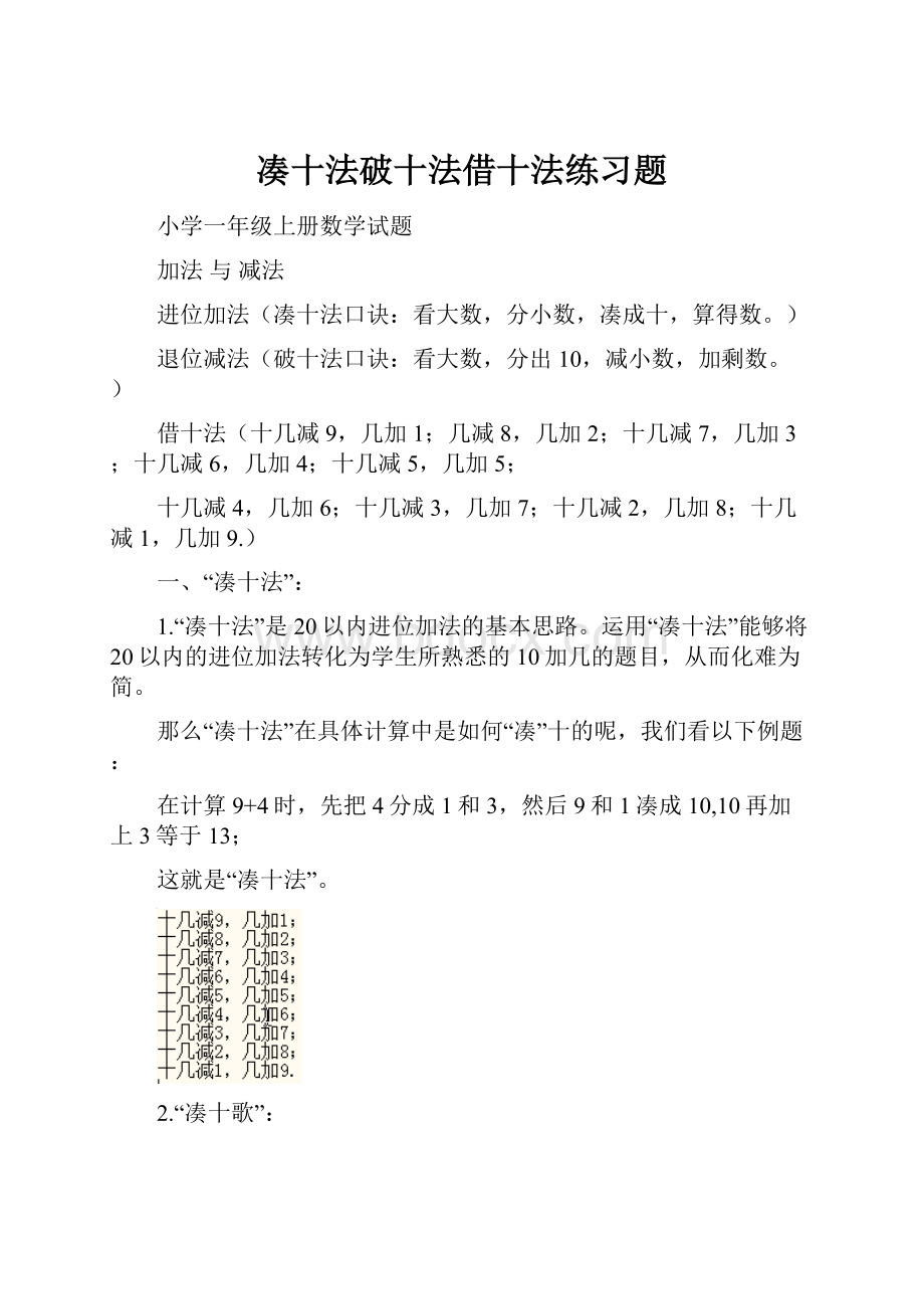 凑十法破十法借十法练习题.docx_第1页