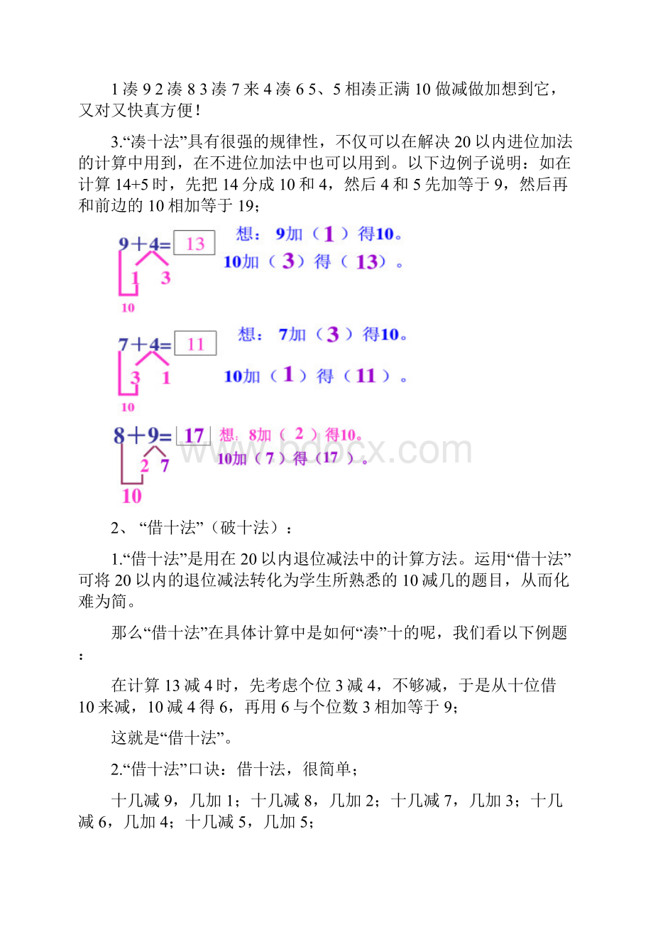 凑十法破十法借十法练习题.docx_第2页