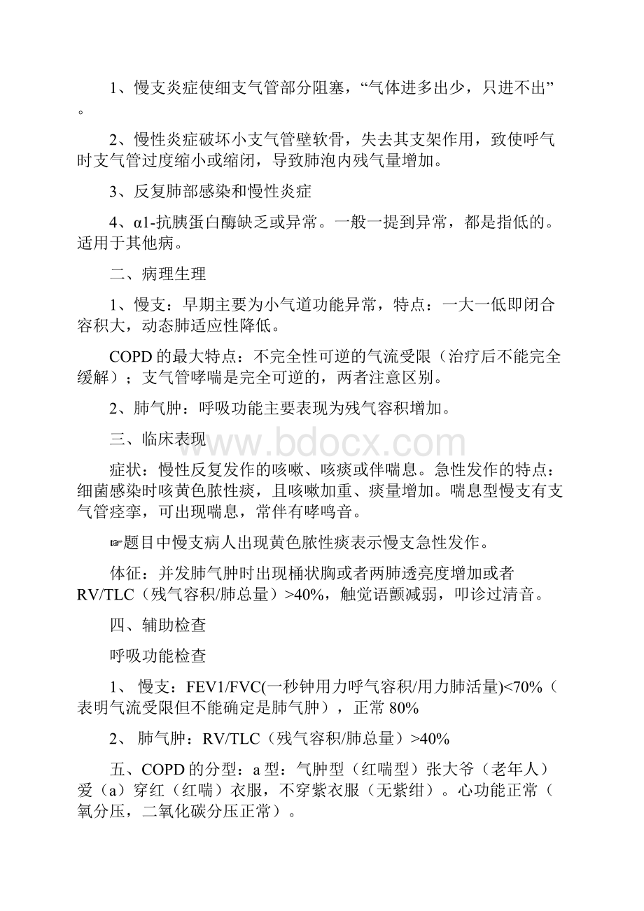 内科考试大苗重点笔记整理新增全部.docx_第2页